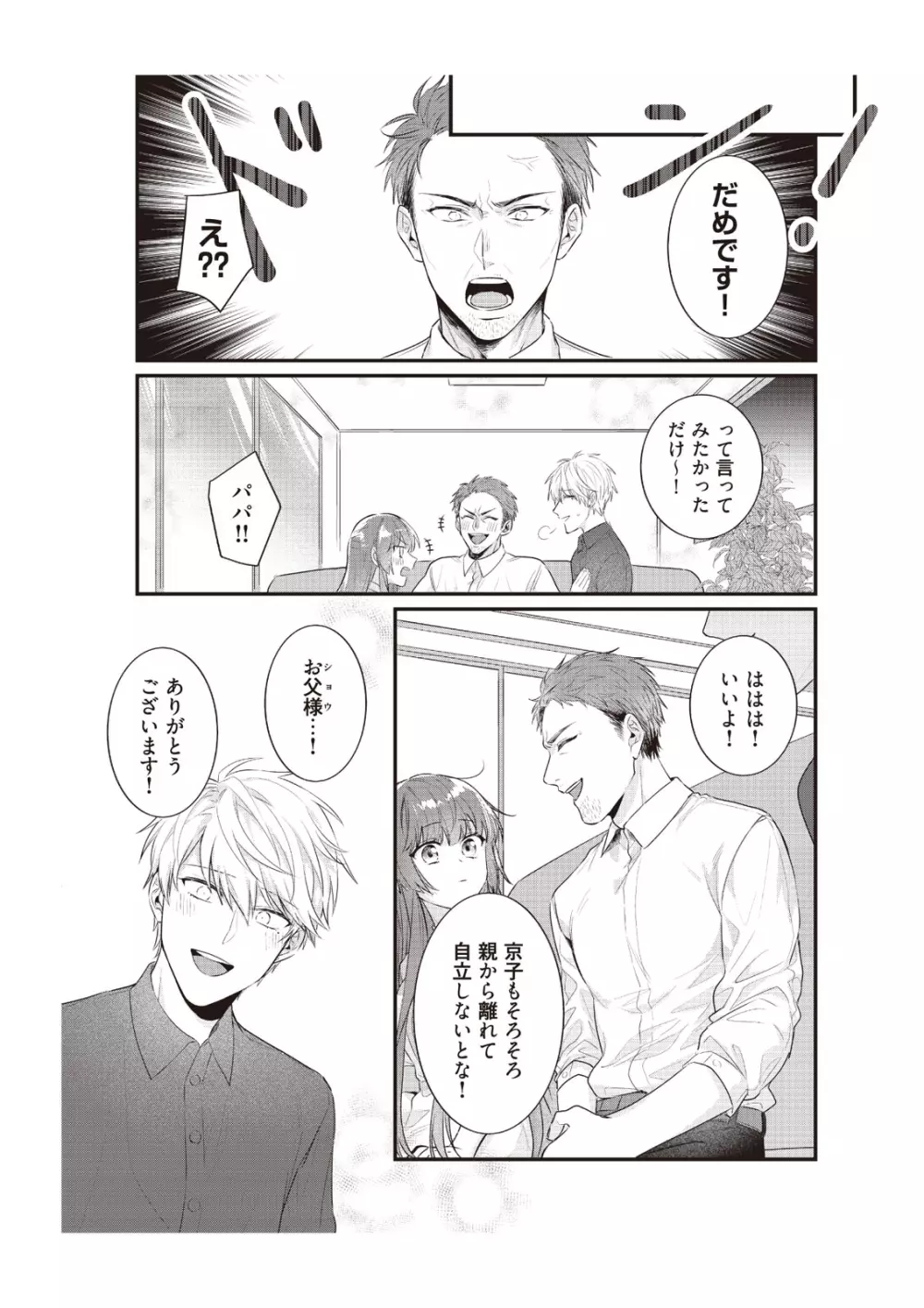 電車で、授業。先生と。【完全版】2 Page.98