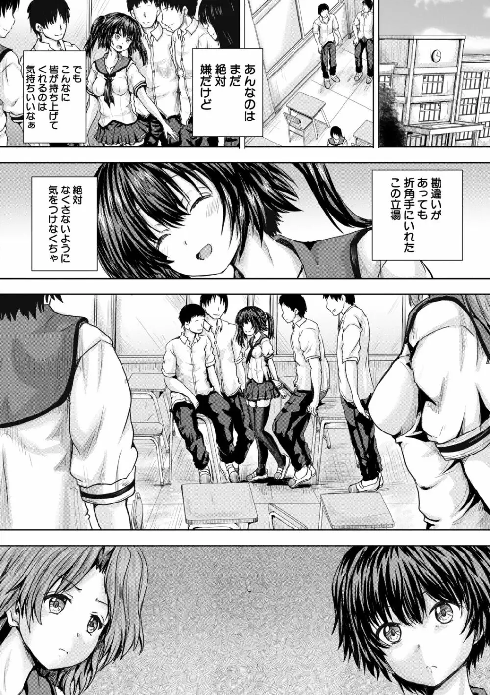 嫌でも犯すよ Page.101