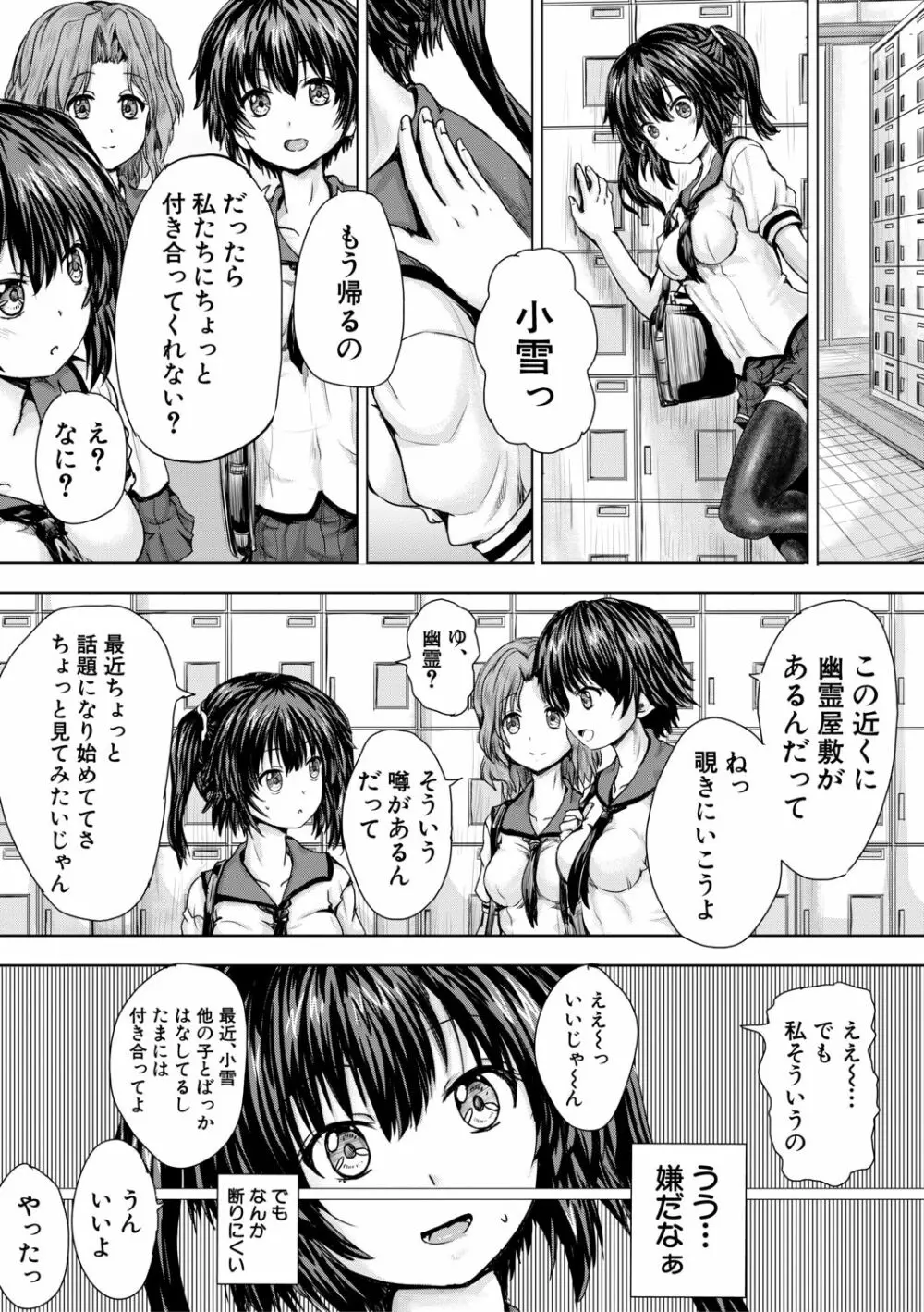 嫌でも犯すよ Page.102