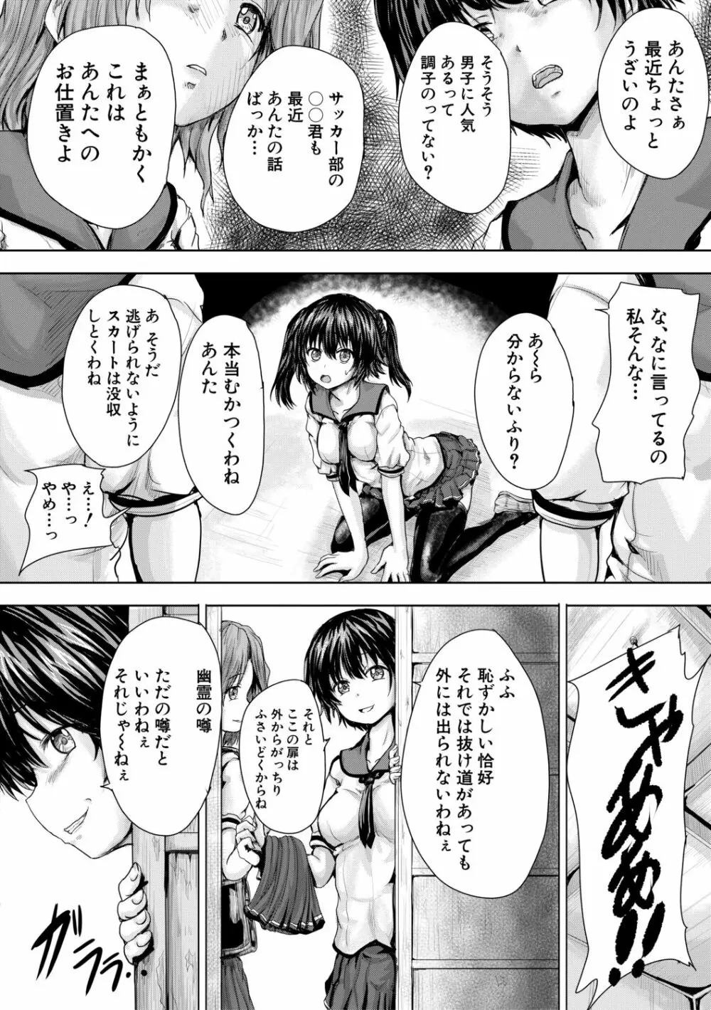 嫌でも犯すよ Page.105