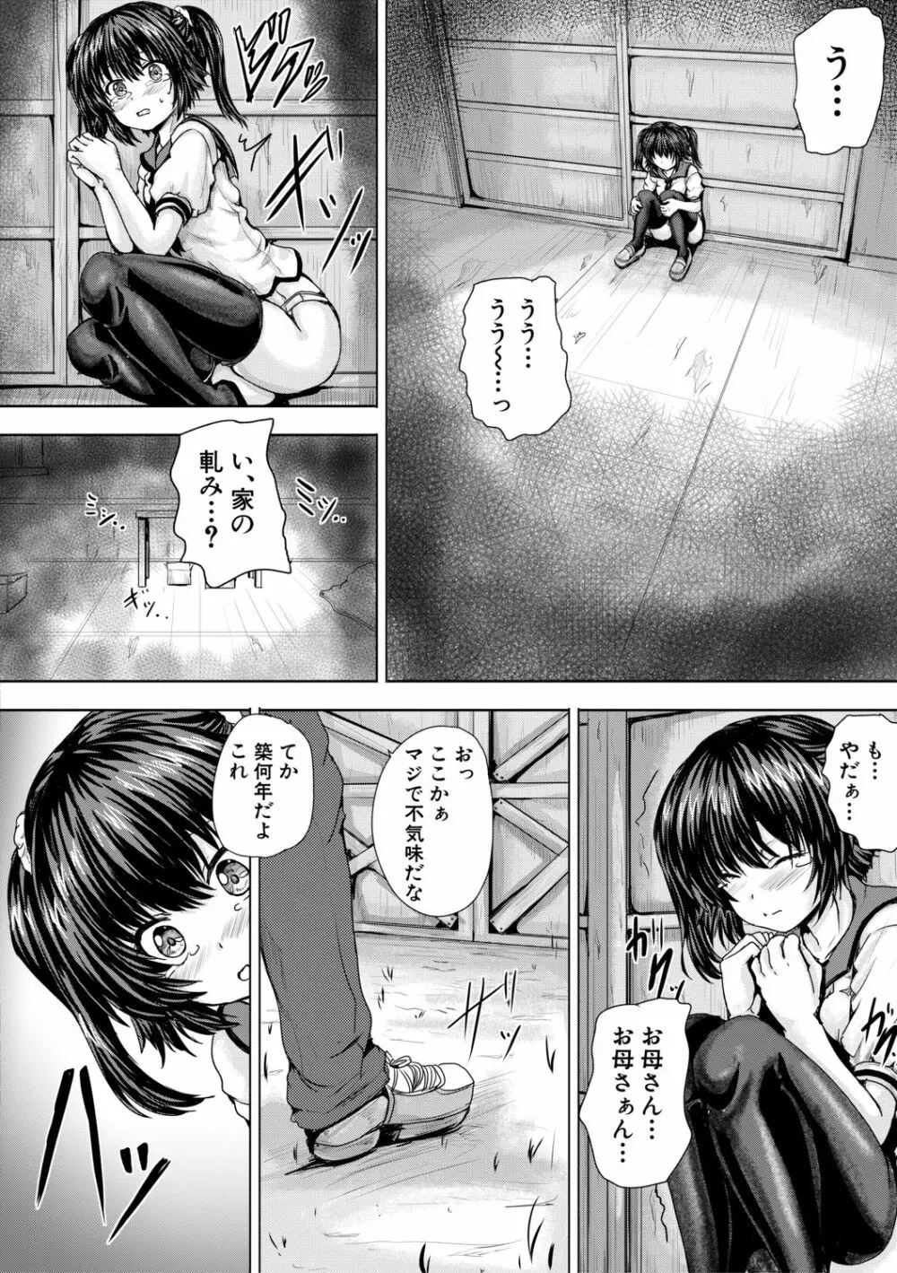 嫌でも犯すよ Page.107