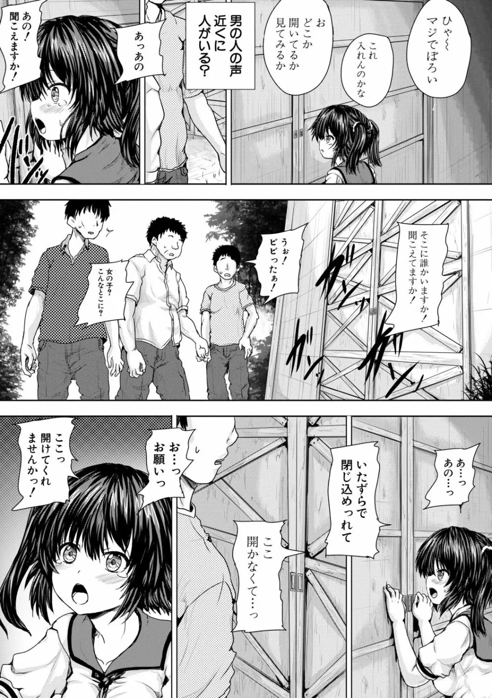 嫌でも犯すよ Page.108