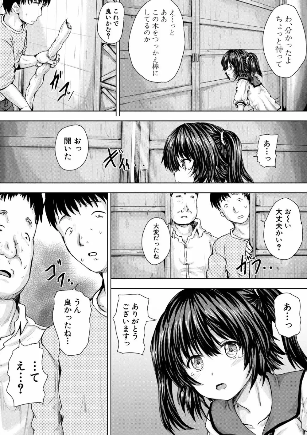 嫌でも犯すよ Page.109