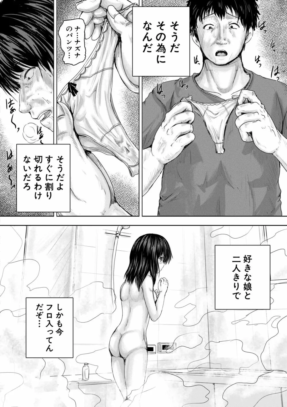 嫌でも犯すよ Page.13