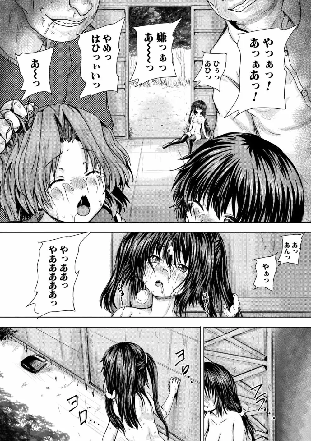 嫌でも犯すよ Page.140