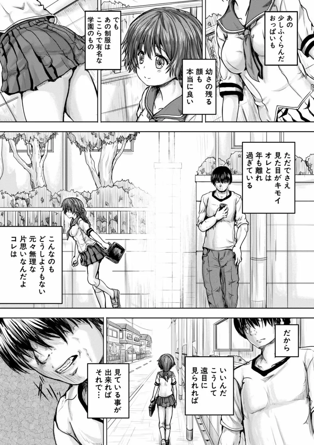 嫌でも犯すよ Page.144