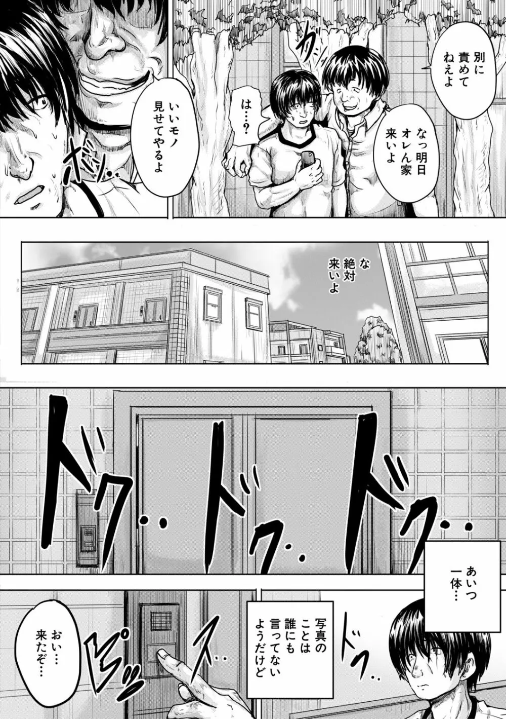 嫌でも犯すよ Page.147