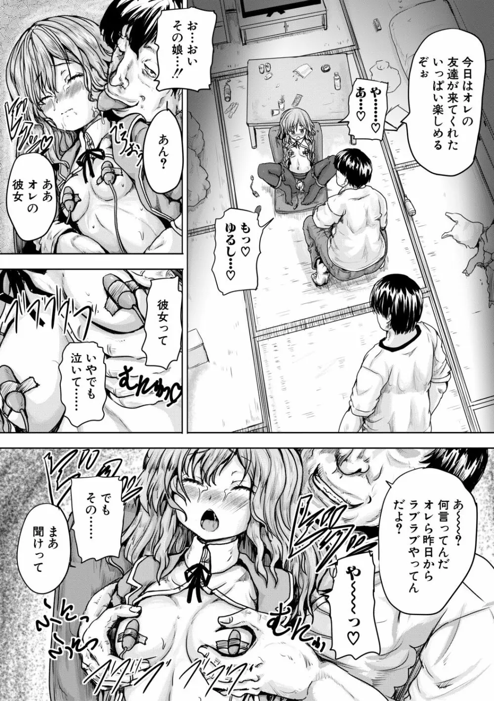 嫌でも犯すよ Page.150