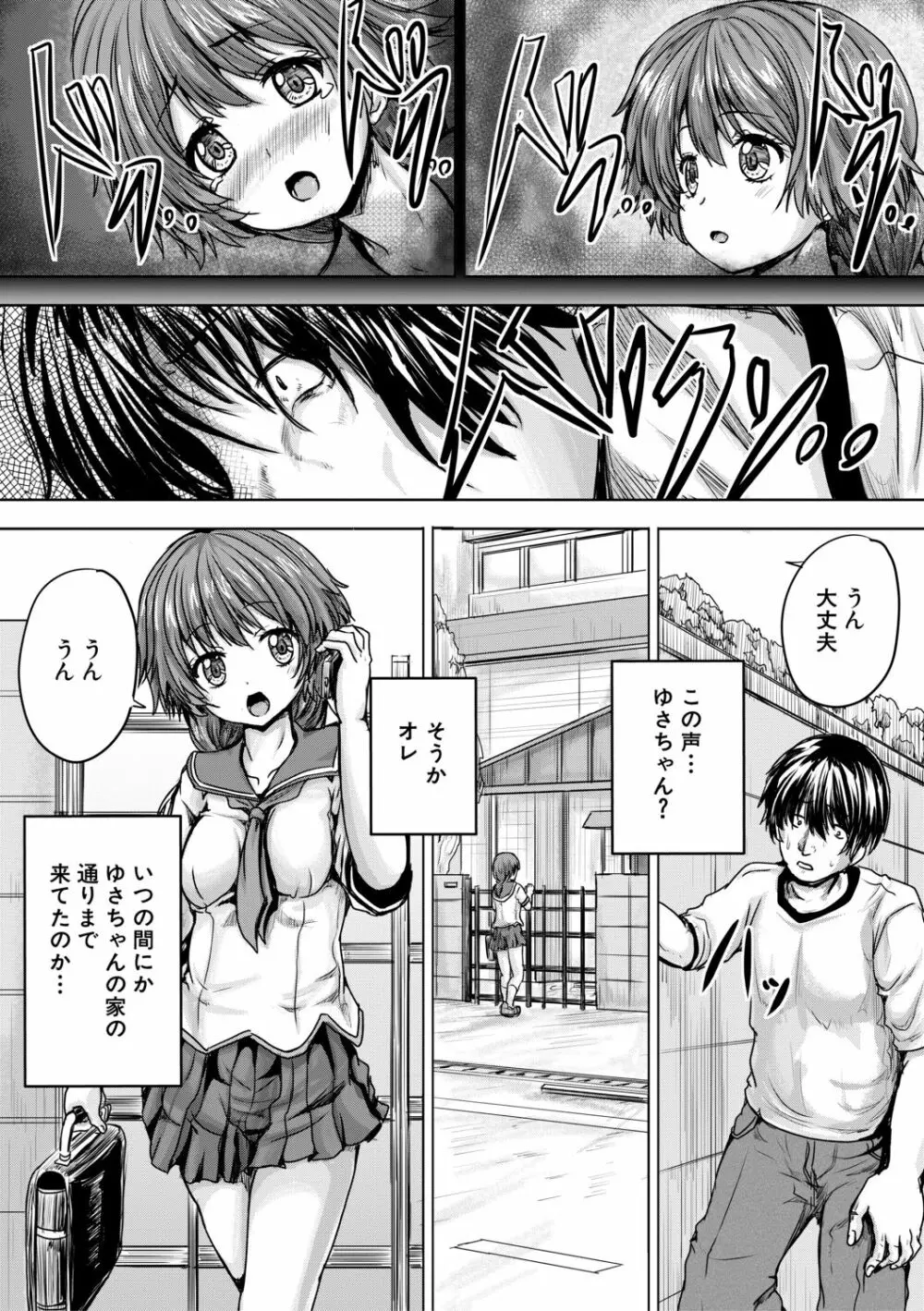 嫌でも犯すよ Page.154