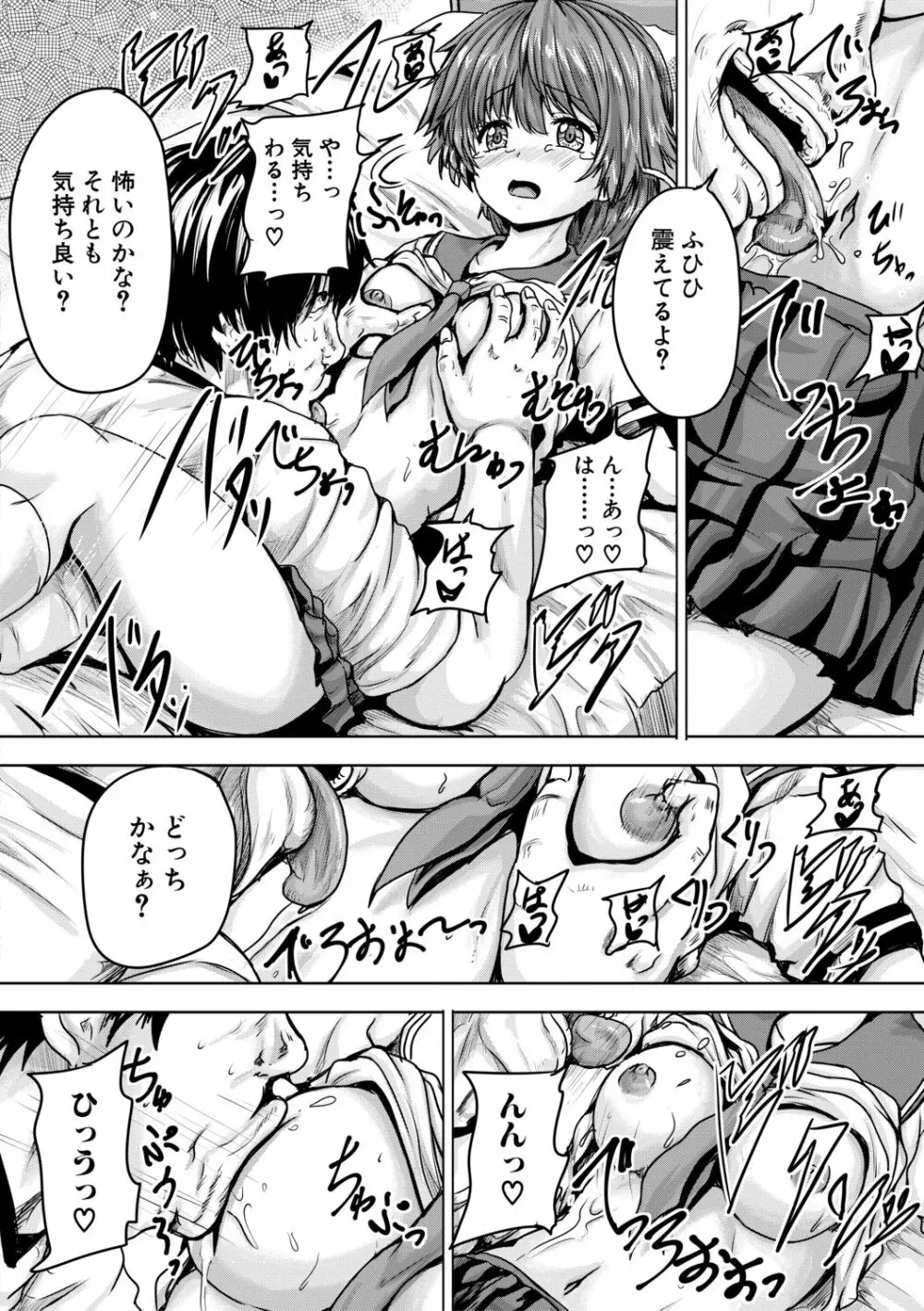 嫌でも犯すよ Page.161