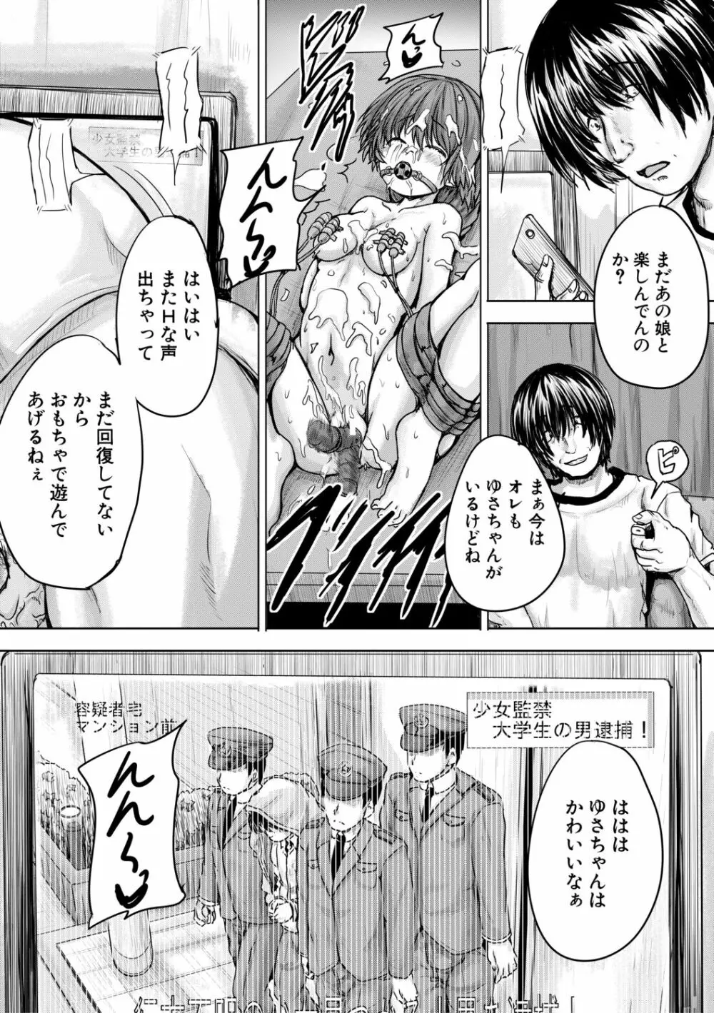 嫌でも犯すよ Page.180