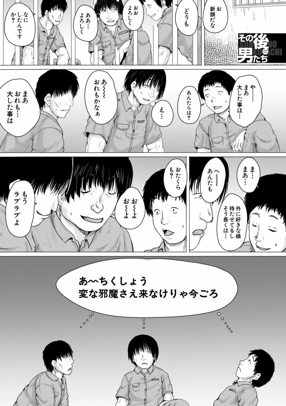 嫌でも犯すよ Page.182