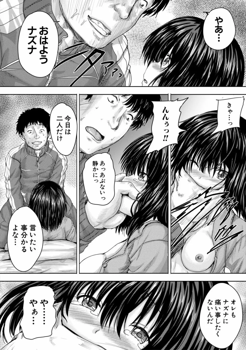 嫌でも犯すよ Page.27