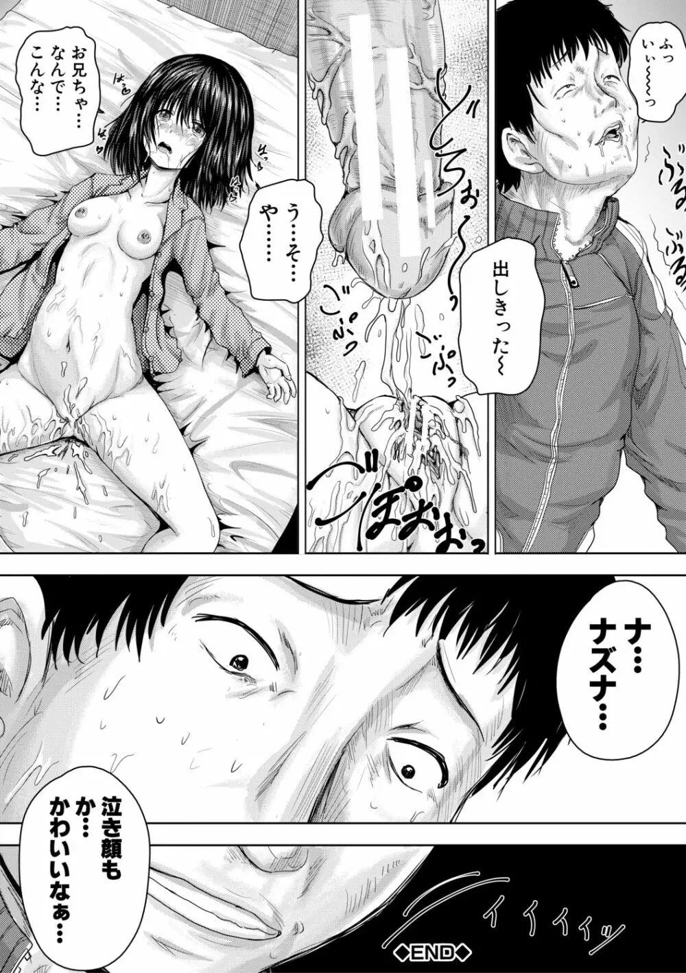 嫌でも犯すよ Page.49