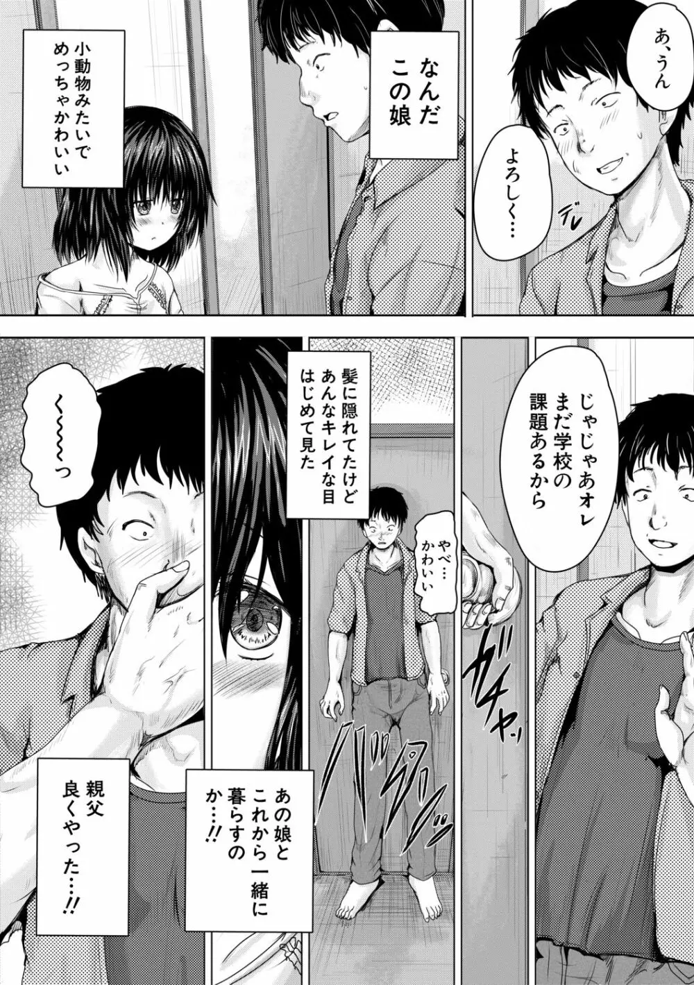 嫌でも犯すよ Page.5