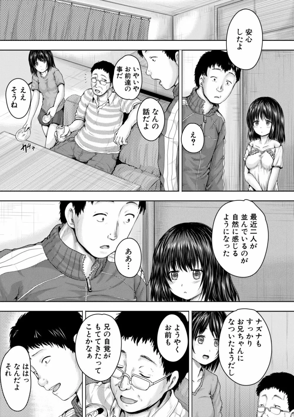 嫌でも犯すよ Page.52