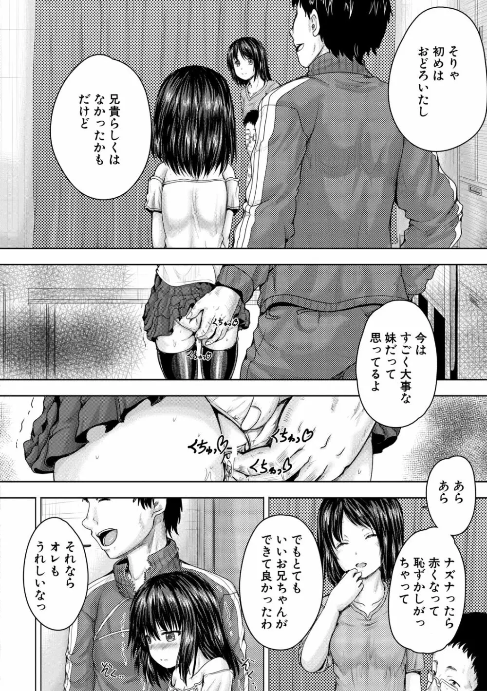 嫌でも犯すよ Page.53