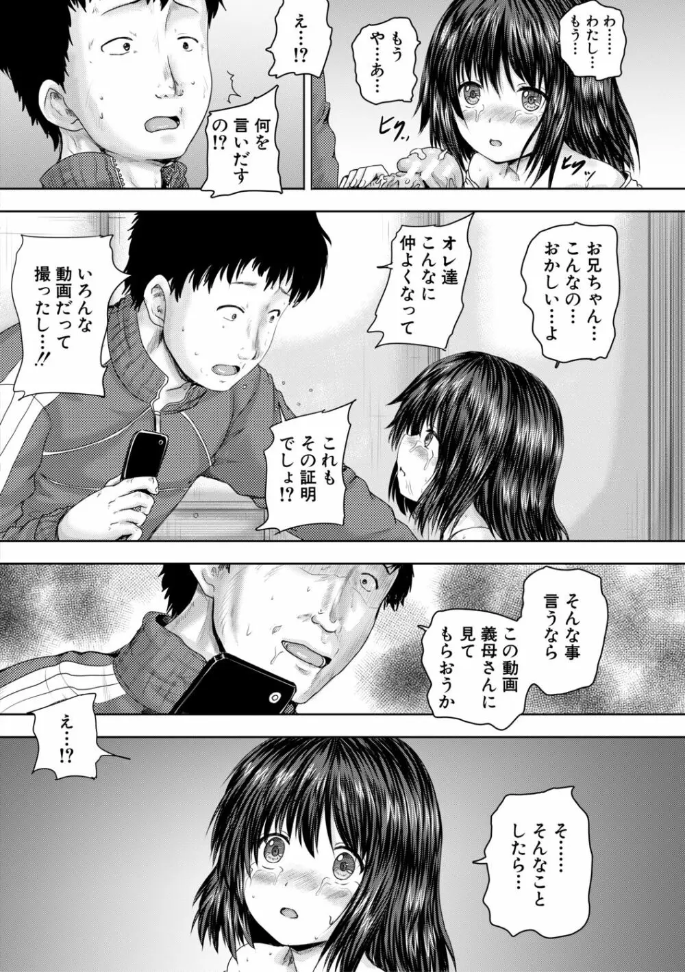 嫌でも犯すよ Page.55