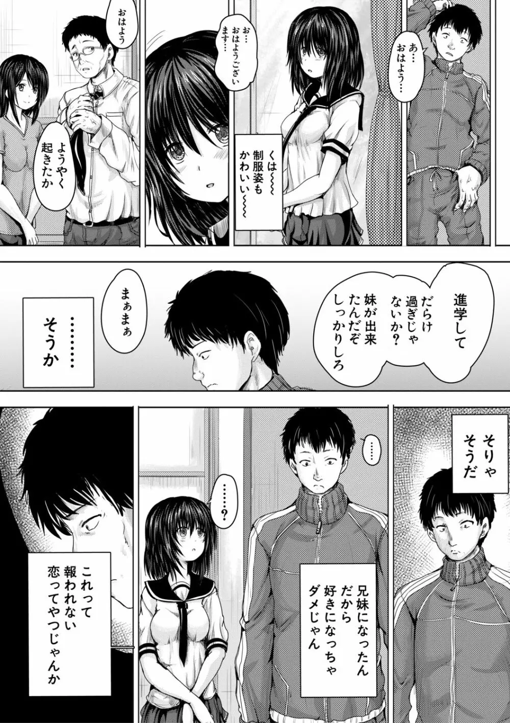 嫌でも犯すよ Page.6