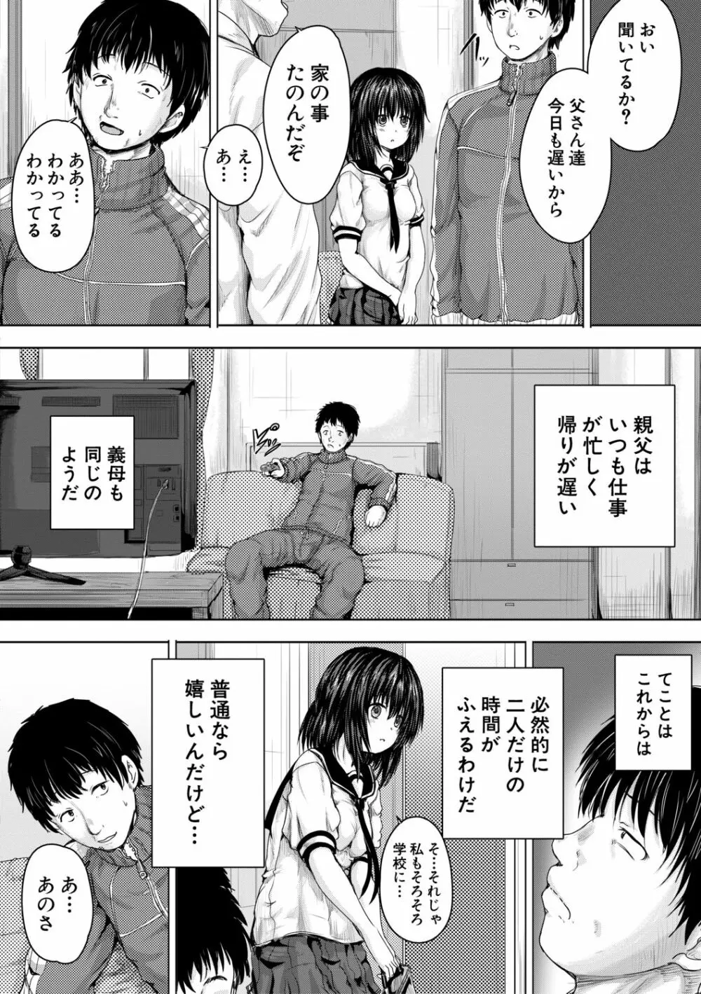 嫌でも犯すよ Page.7