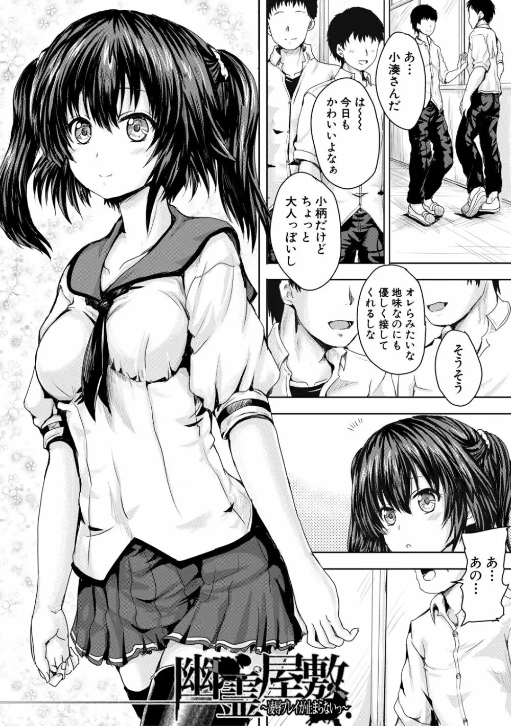 嫌でも犯すよ Page.96