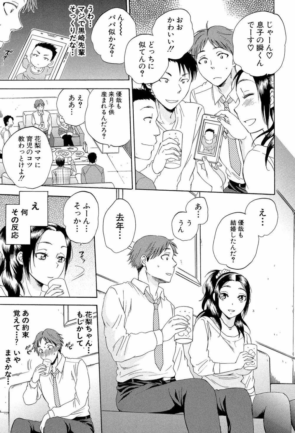 妻という世界 ～俺が味わう彼女の快楽～ Page.100