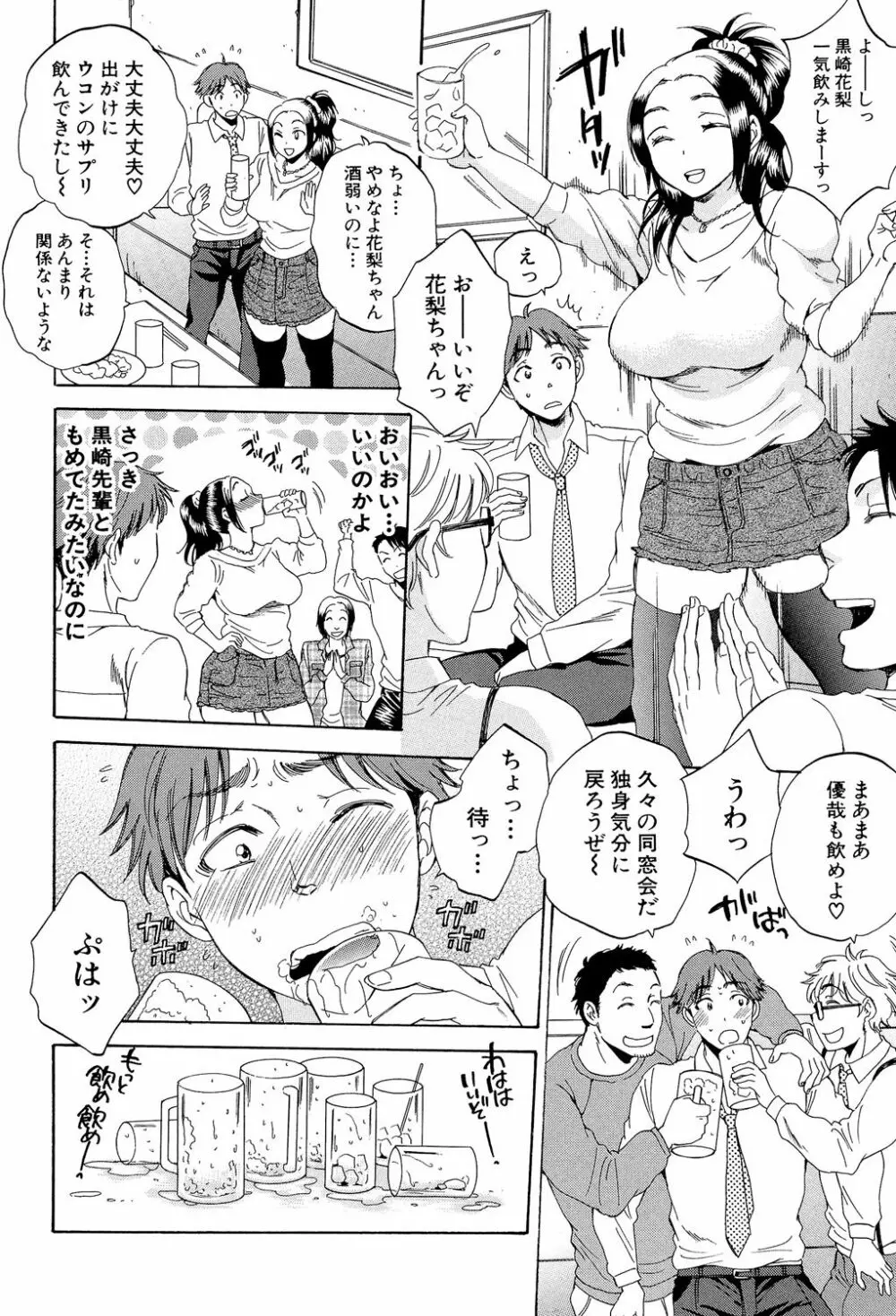 妻という世界 ～俺が味わう彼女の快楽～ Page.101