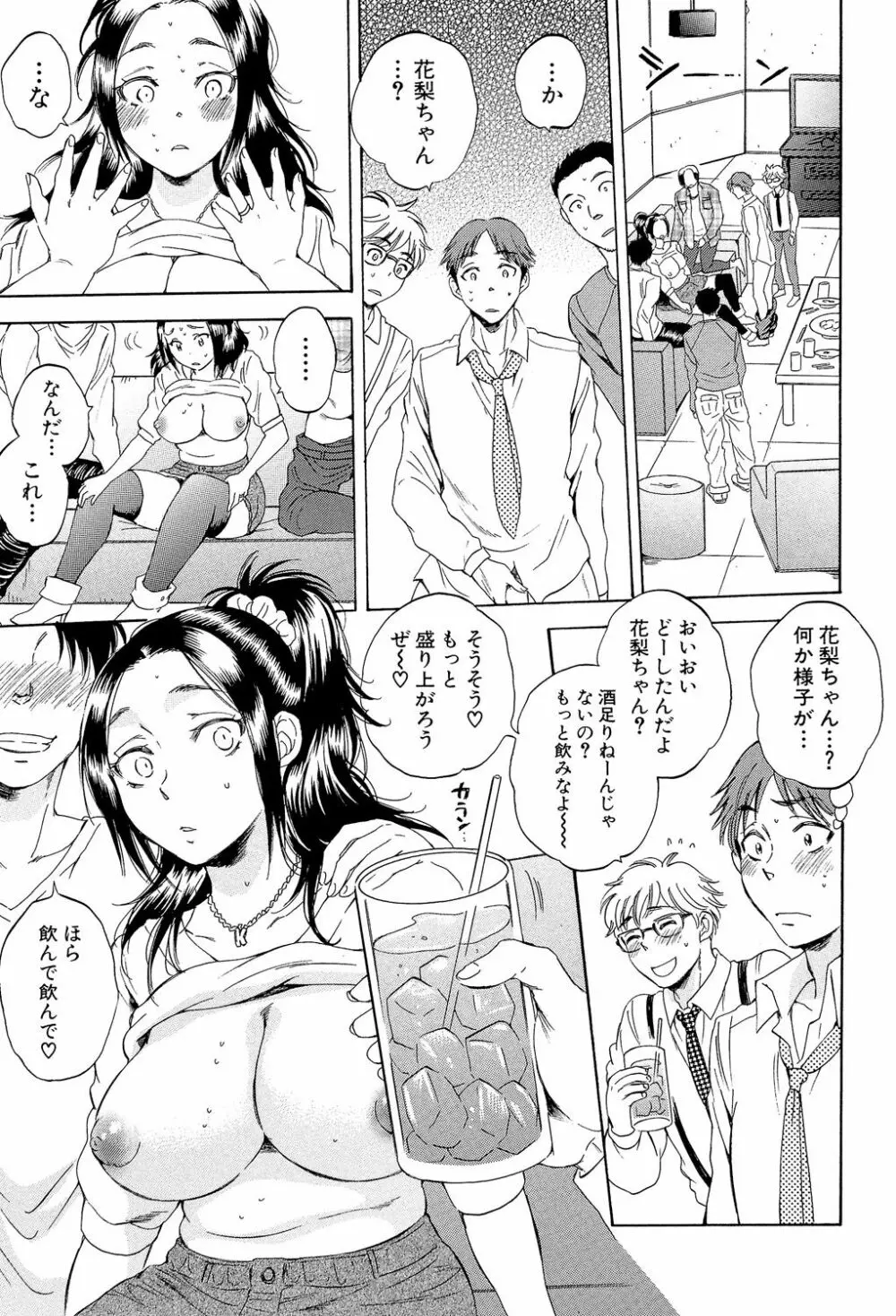 妻という世界 ～俺が味わう彼女の快楽～ Page.106