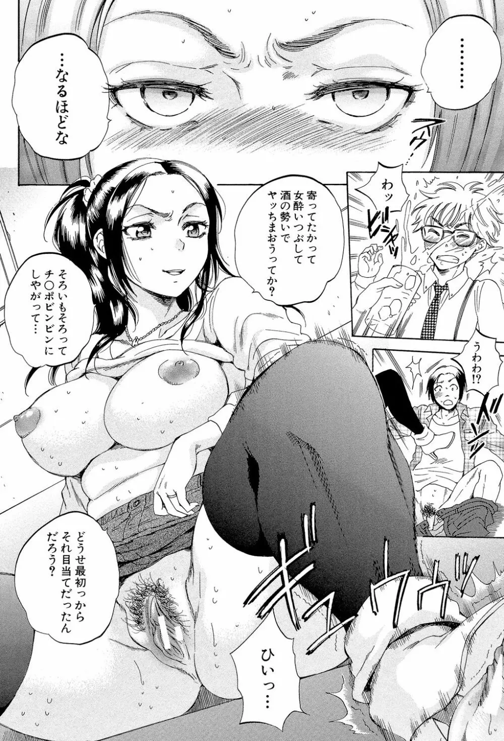 妻という世界 ～俺が味わう彼女の快楽～ Page.107