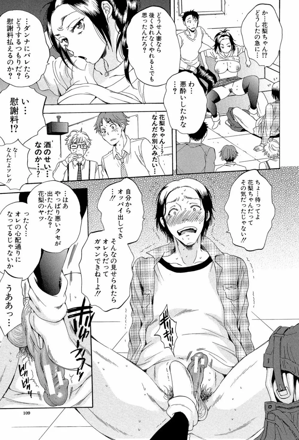 妻という世界 ～俺が味わう彼女の快楽～ Page.108