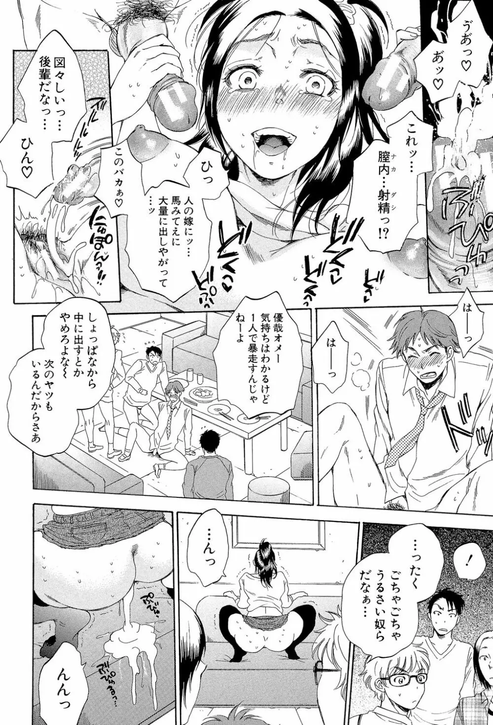 妻という世界 ～俺が味わう彼女の快楽～ Page.119