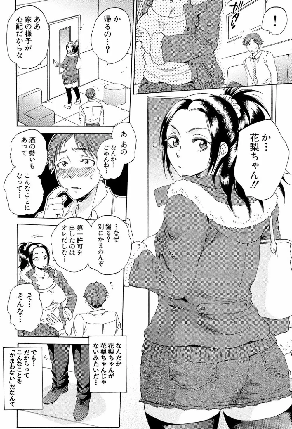 妻という世界 ～俺が味わう彼女の快楽～ Page.129