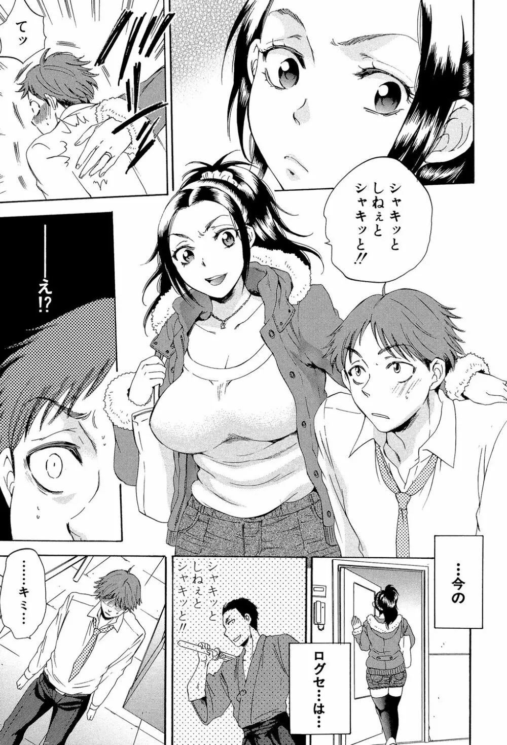 妻という世界 ～俺が味わう彼女の快楽～ Page.130