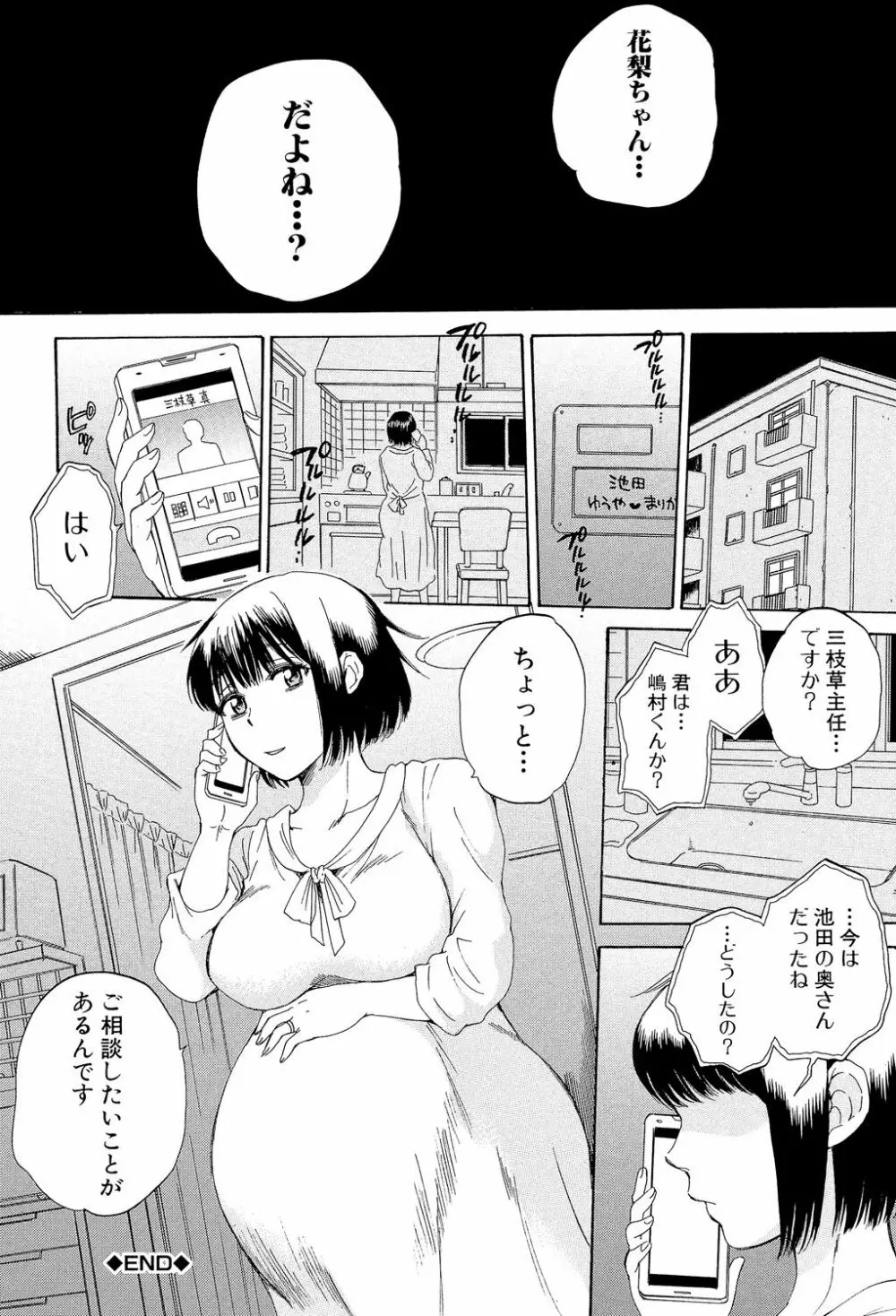 妻という世界 ～俺が味わう彼女の快楽～ Page.131