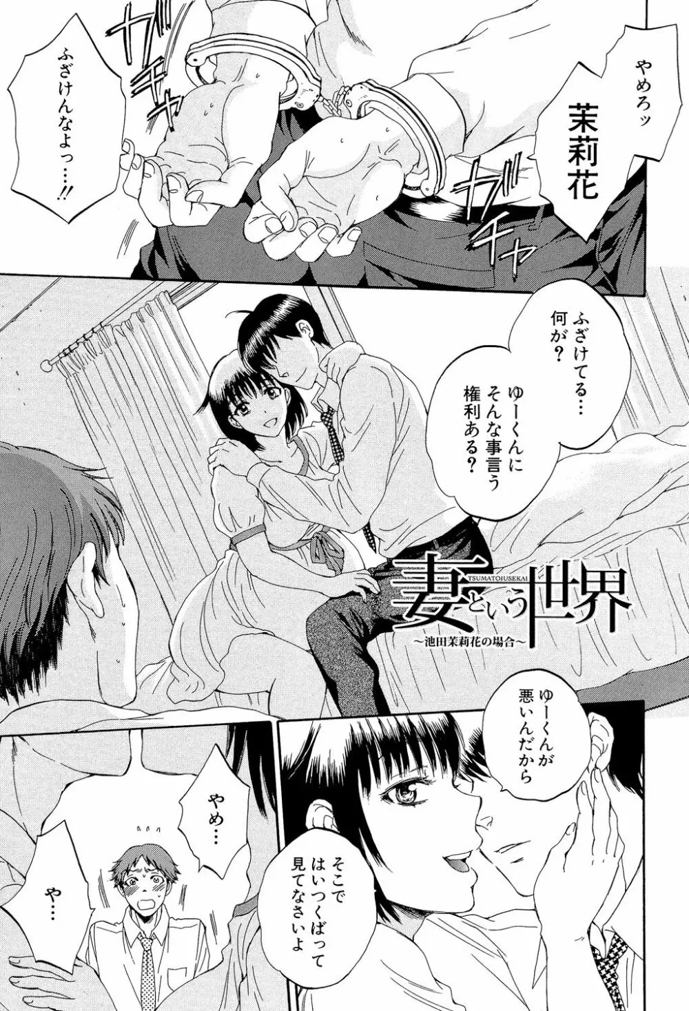 妻という世界 ～俺が味わう彼女の快楽～ Page.132