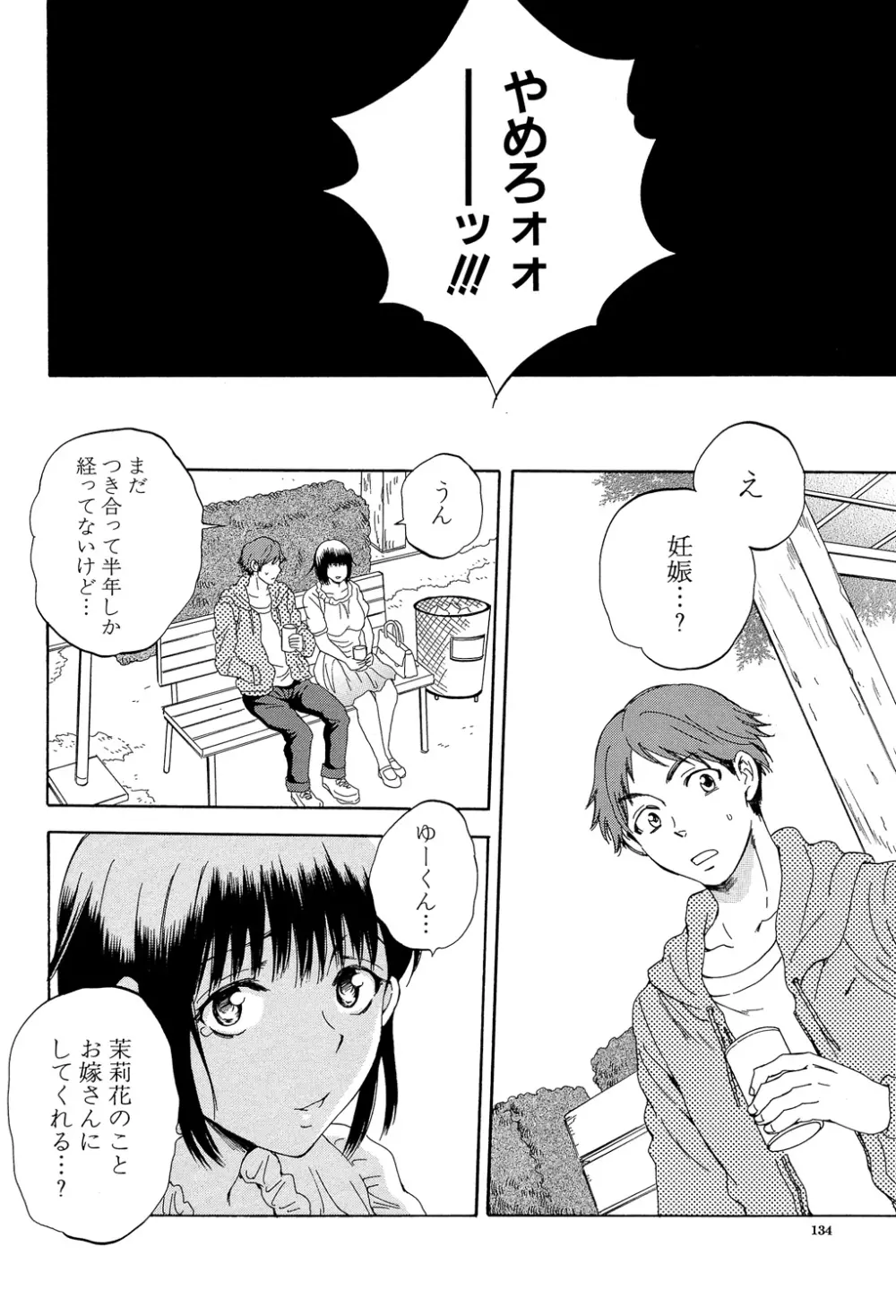 妻という世界 ～俺が味わう彼女の快楽～ Page.133