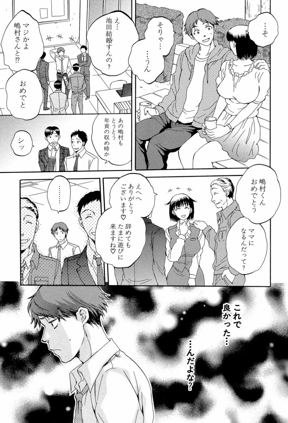 妻という世界 ～俺が味わう彼女の快楽～ Page.134