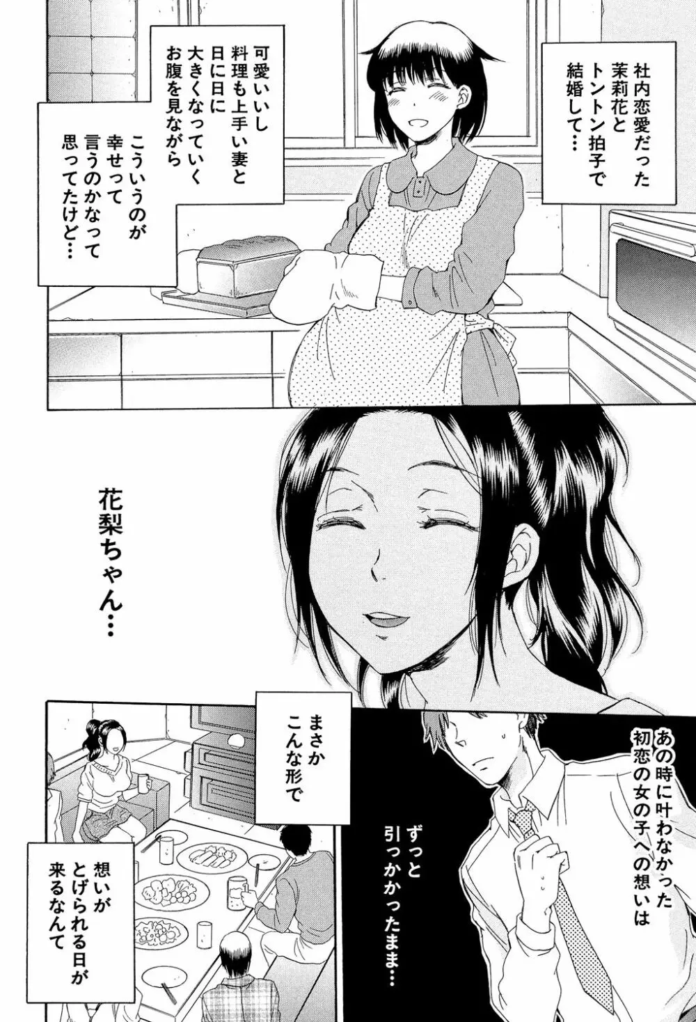 妻という世界 ～俺が味わう彼女の快楽～ Page.135