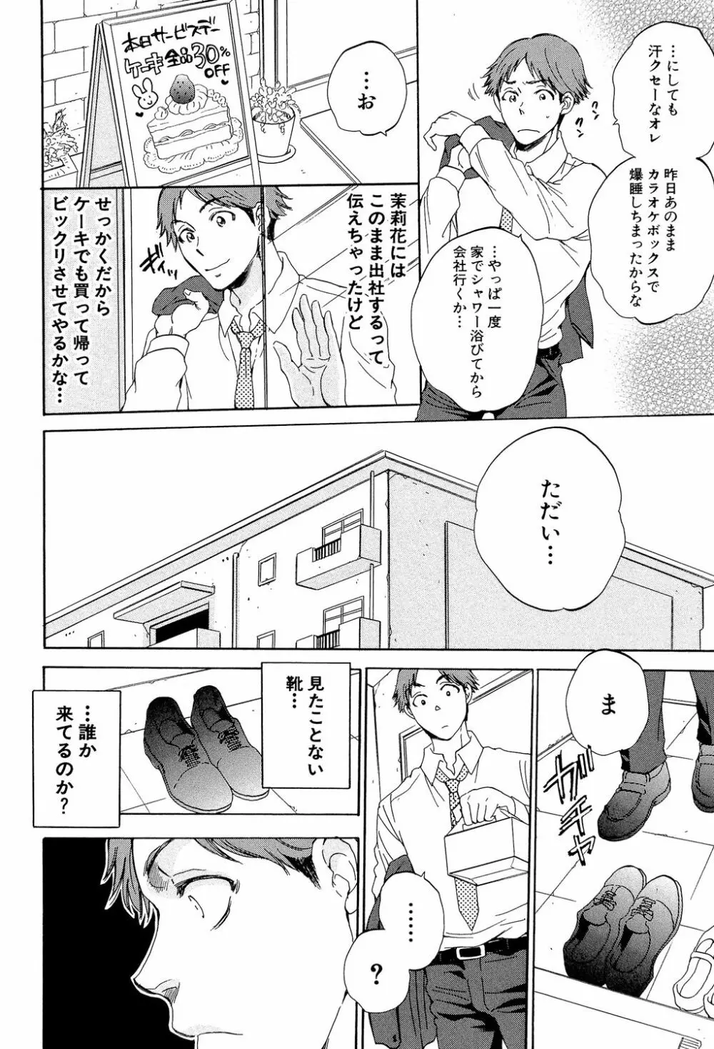 妻という世界 ～俺が味わう彼女の快楽～ Page.137