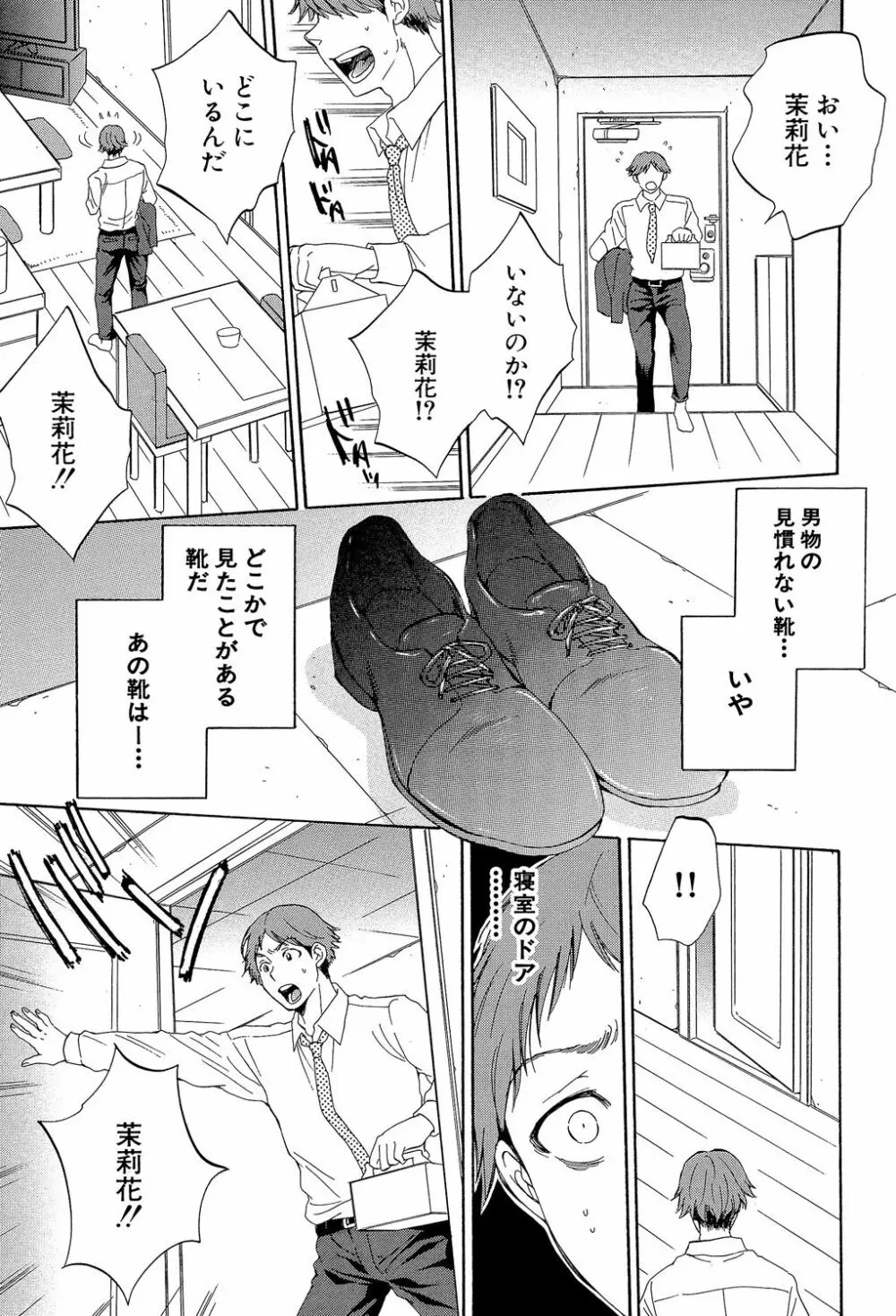 妻という世界 ～俺が味わう彼女の快楽～ Page.138