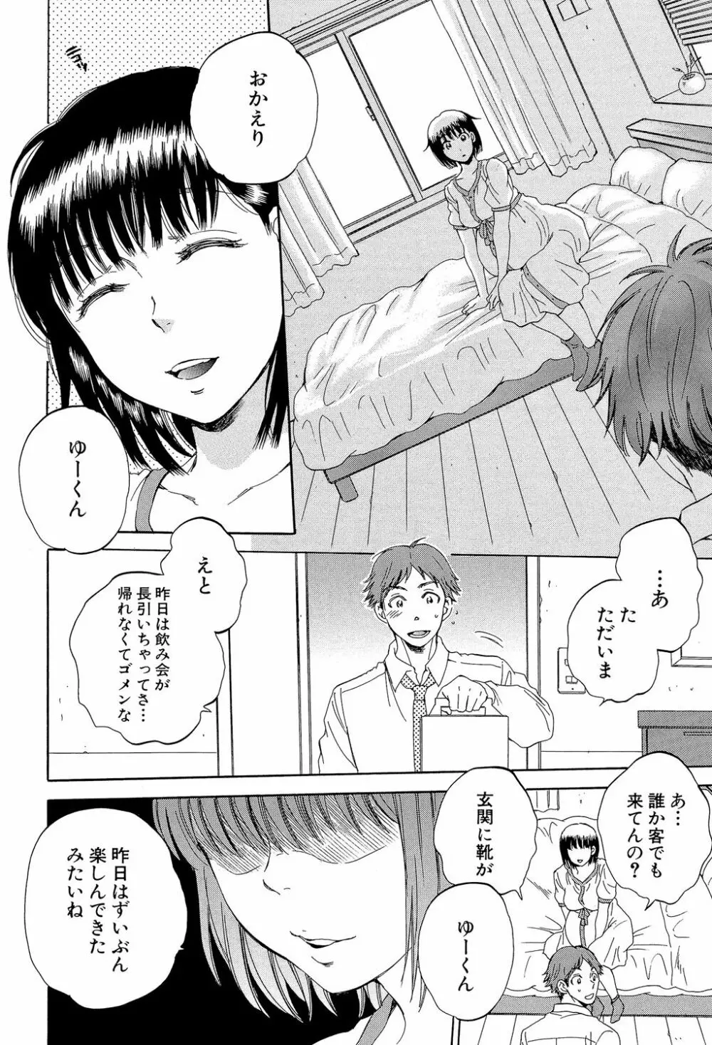 妻という世界 ～俺が味わう彼女の快楽～ Page.139