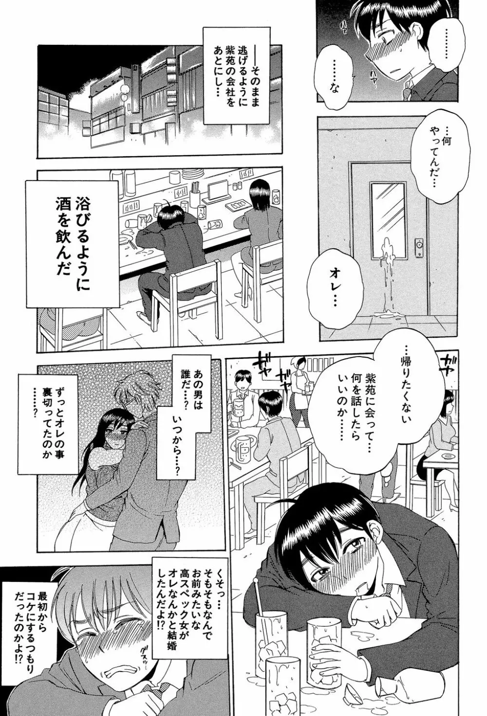 妻という世界 ～俺が味わう彼女の快楽～ Page.14