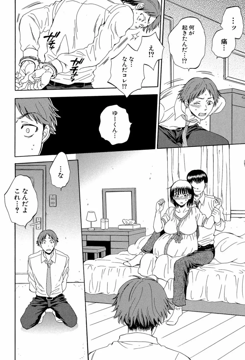 妻という世界 ～俺が味わう彼女の快楽～ Page.141