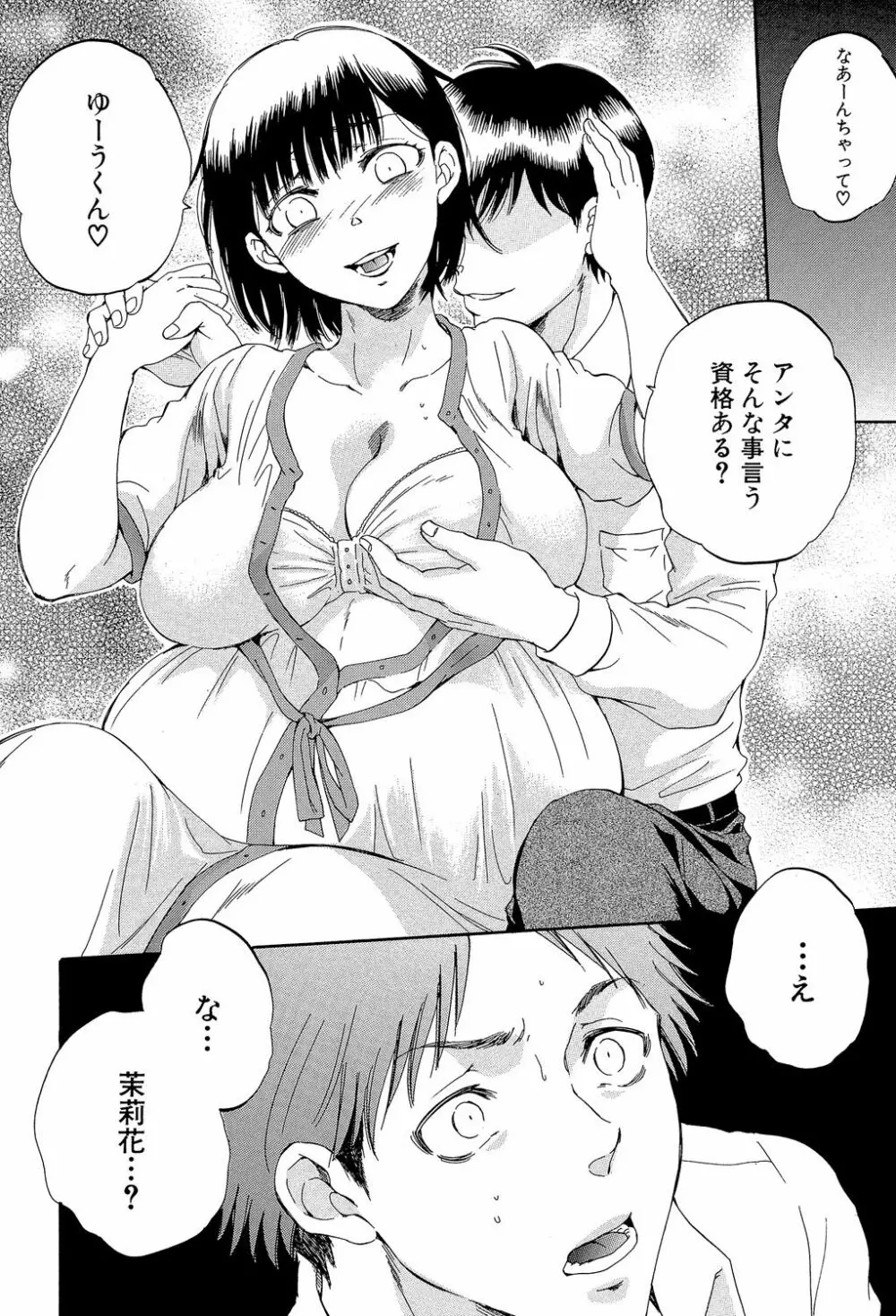 妻という世界 ～俺が味わう彼女の快楽～ Page.143