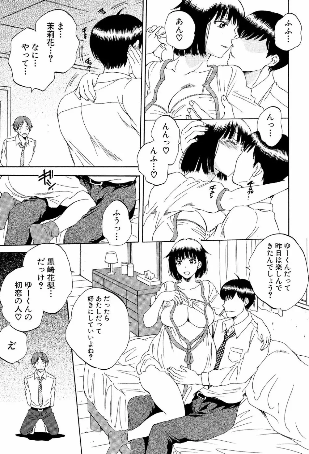 妻という世界 ～俺が味わう彼女の快楽～ Page.144