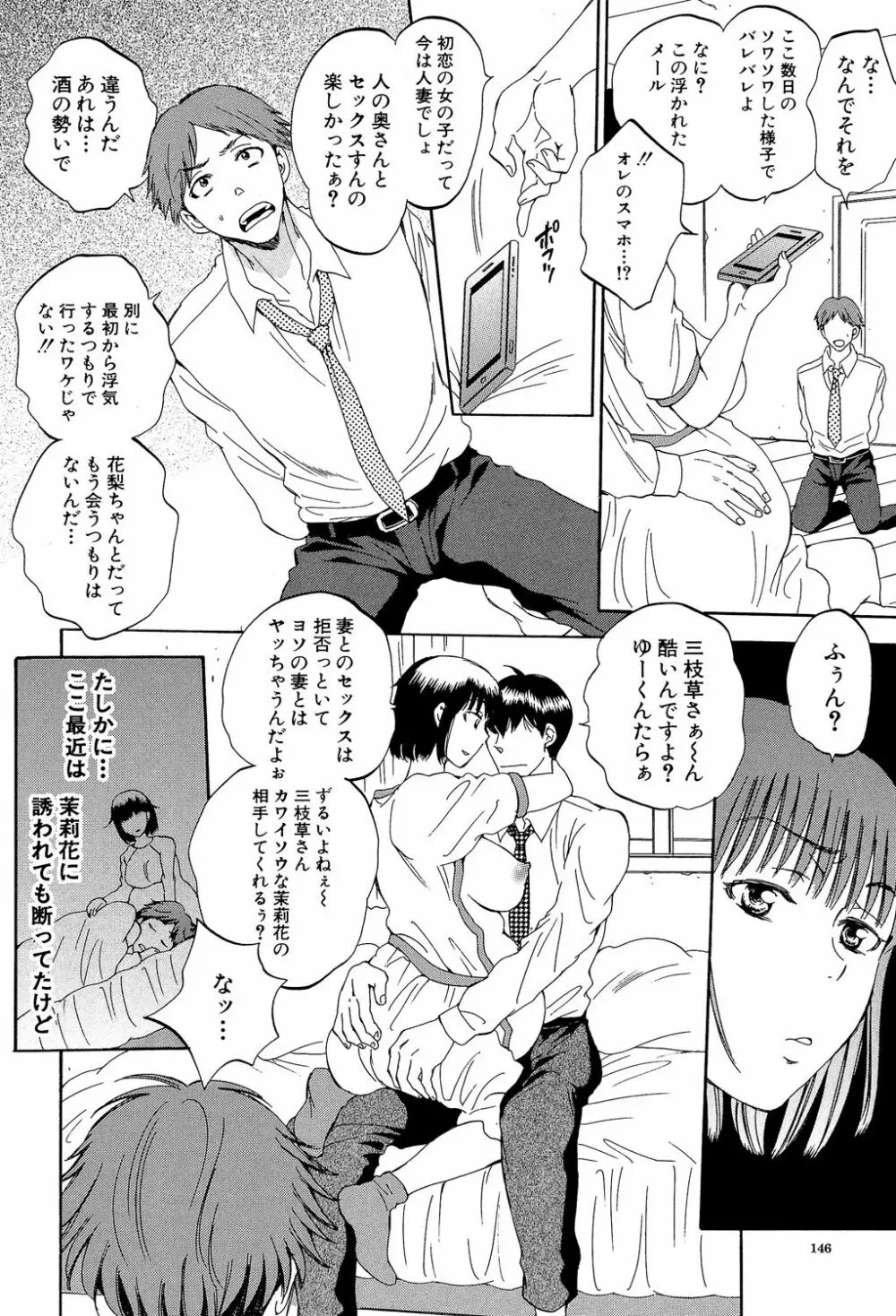 妻という世界 ～俺が味わう彼女の快楽～ Page.145