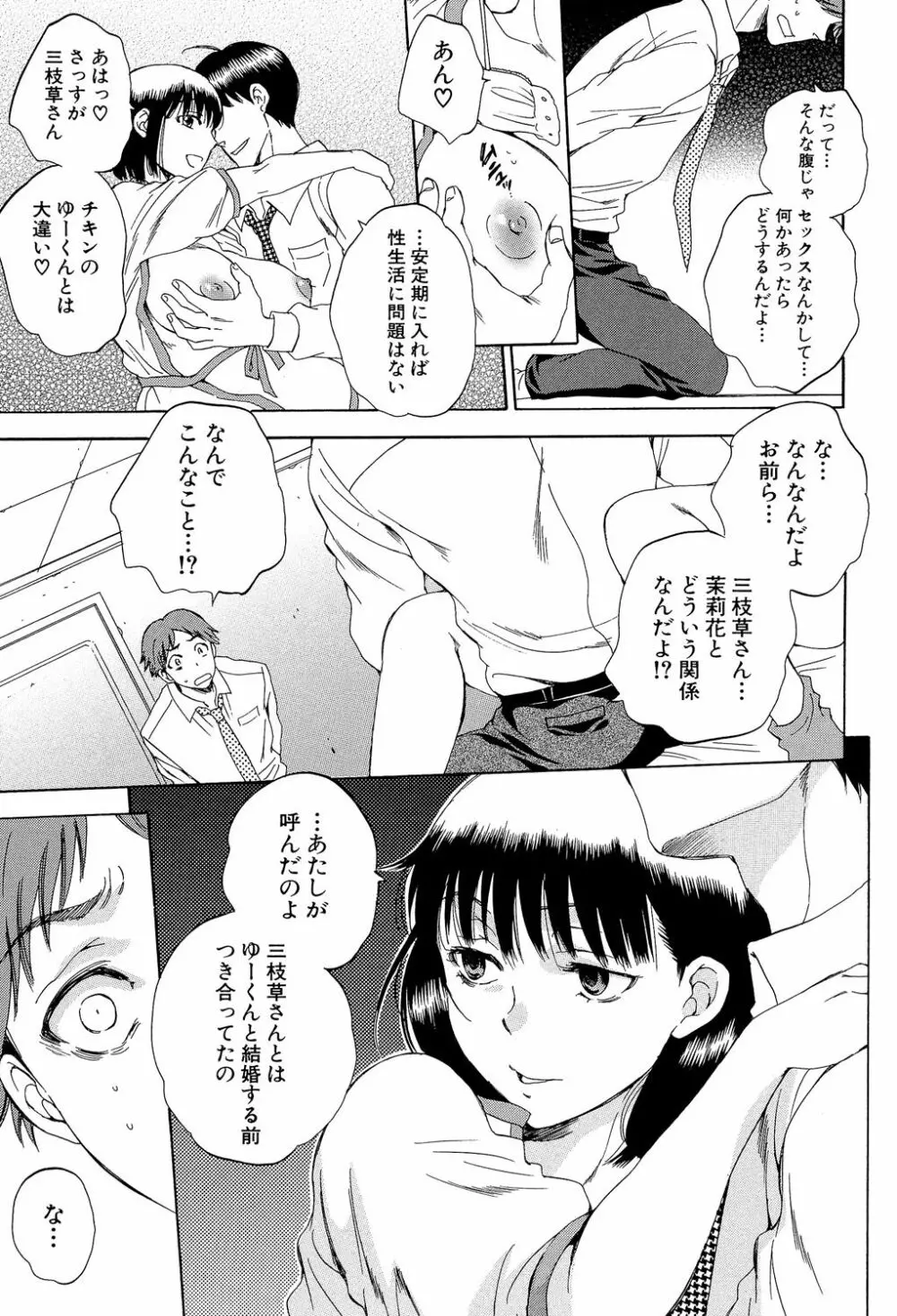 妻という世界 ～俺が味わう彼女の快楽～ Page.146