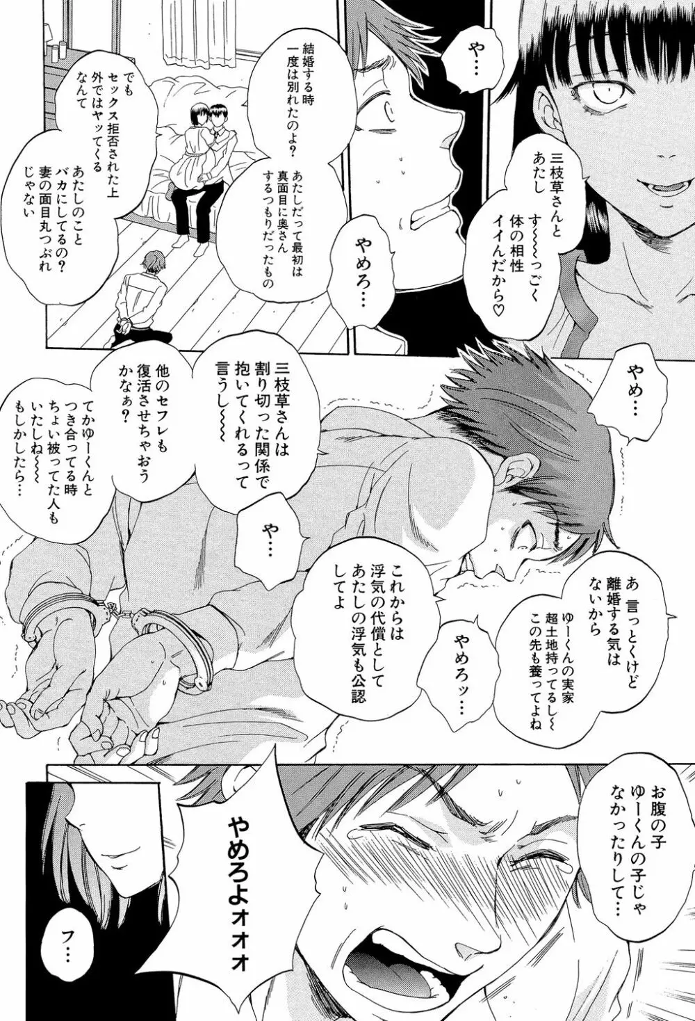 妻という世界 ～俺が味わう彼女の快楽～ Page.147