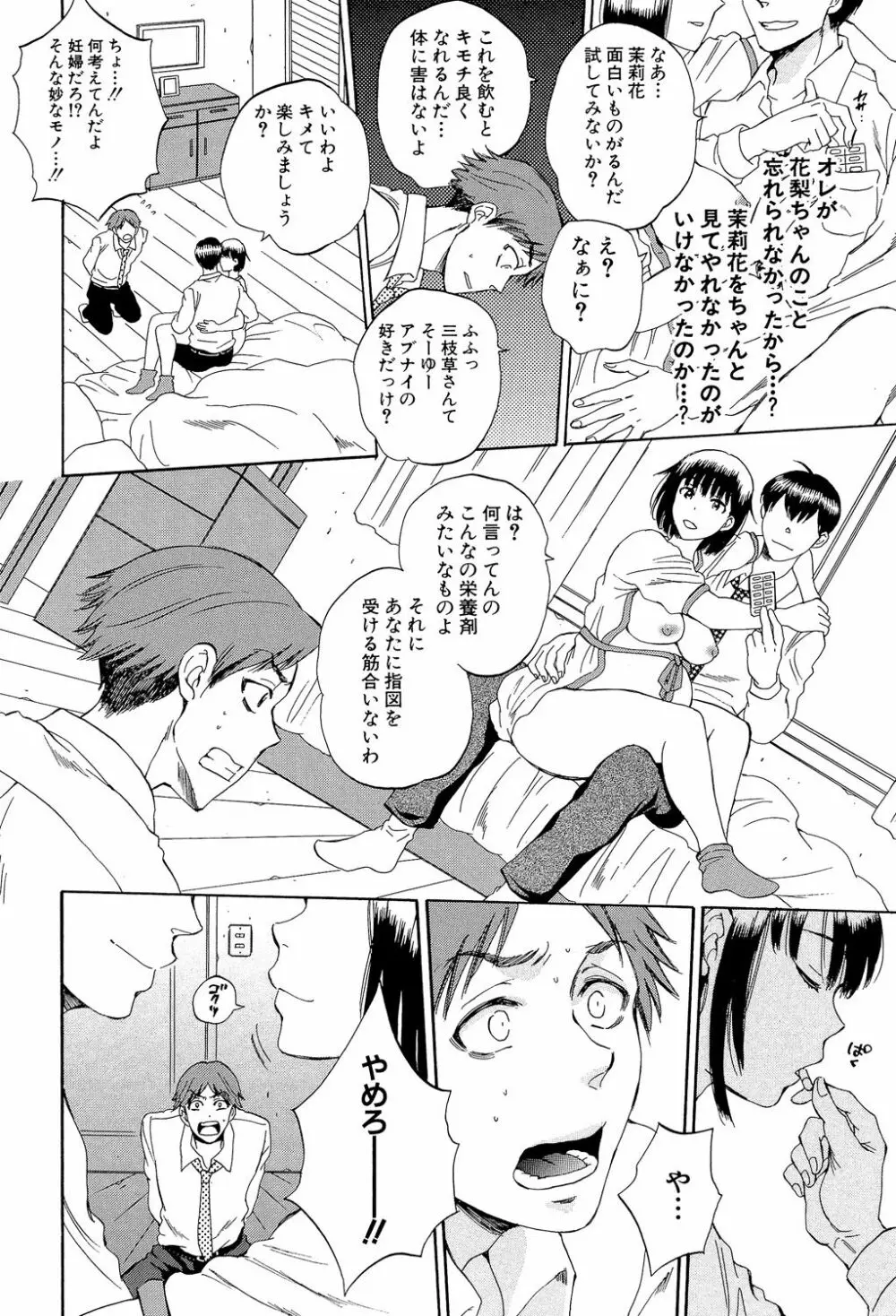 妻という世界 ～俺が味わう彼女の快楽～ Page.149