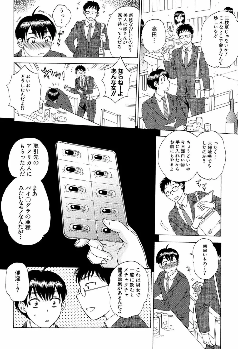 妻という世界 ～俺が味わう彼女の快楽～ Page.15